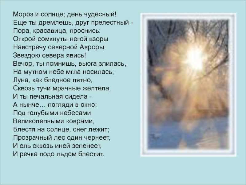 Короткие стихи пушкина про зиму