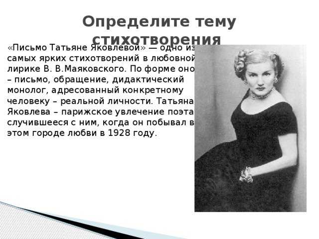 Письмо татьяне яковлевой анализ - тема, жанр, размер, идея