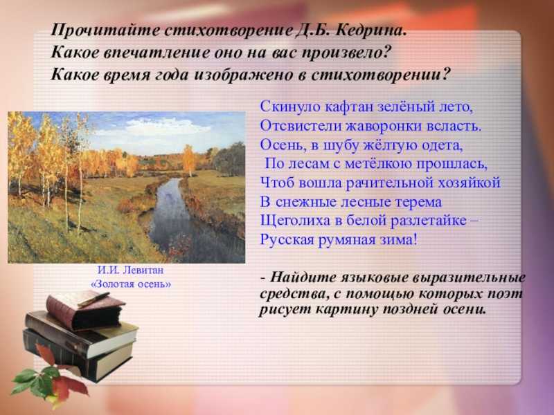 Дмитрий кедрин 📜 скинуло кафтан зеленый лето - читать и слушать стих +заказать анализ