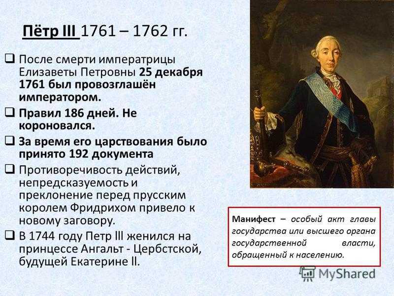 Судьба петра 3. Фавориты Петра 3 1761-1762. Правление Елизаветы петровныправлен е Петра 3.