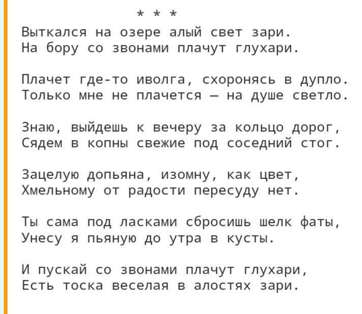 Текст песни 333 с ночи до зари. Выткался на озере алый свет зари Есенин. Стихи Есенина зацелую допьяна. Выткался на озере алый цвет зари Есенин. Стихи Есенина Выткался на озере алый свет зари.