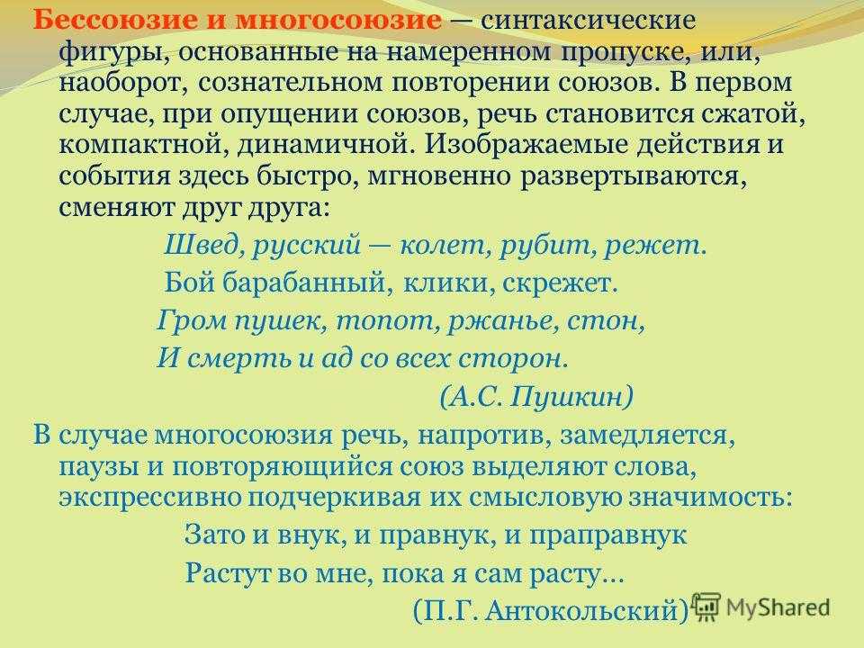 Фигуры речи тема 4. фигуры речи : антитеза оксюморон градация риторические вопрос, обращение, восклицание бессоюзие и многосоюзие ( или асиндетон и полисиндетон. - презентация
