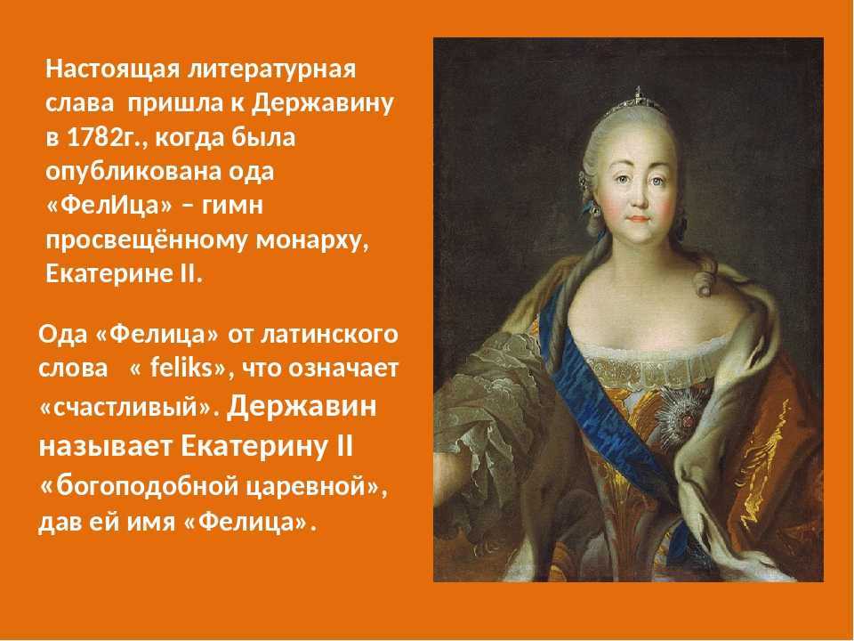 281,анализ стихотворения гавриила романовича державина «фелица»