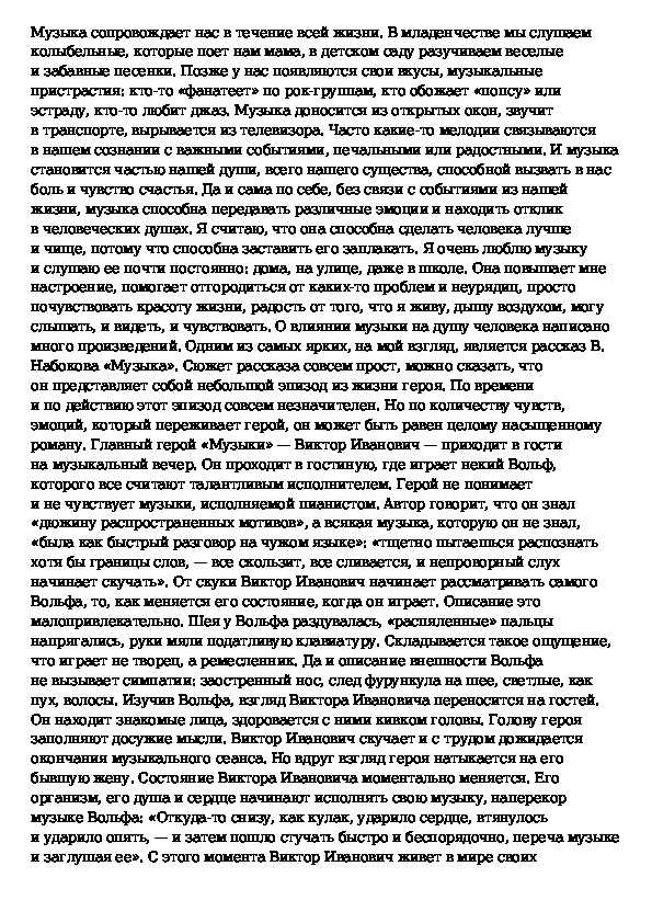"музыка в моей жизни" ? сочинение, роль песни в жизни человека