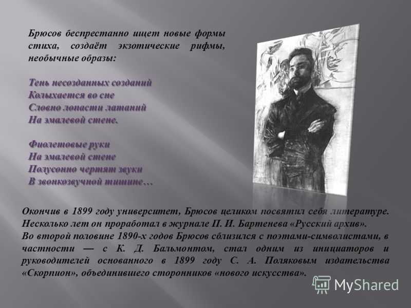 «работа(единое счастье - работа…)», анализ стихотворения брюсова