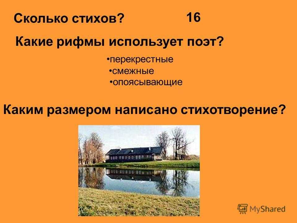 Презентация на тему: "учебный проект комплексный анализ поэтического текста.". скачать бесплатно и без регистрации.