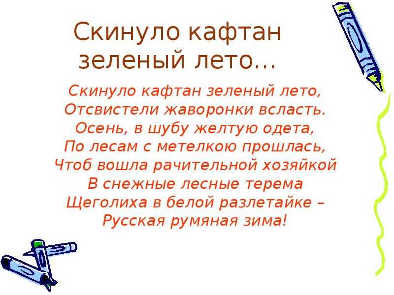 «скинуло кафтан зелёный лето…» дмитрий кедрин: читать текст, анализ стихотворения
