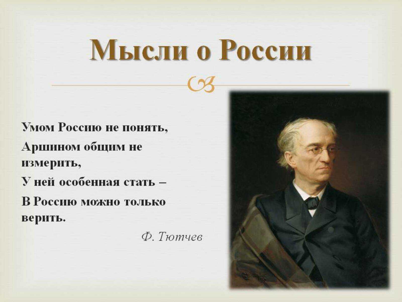 Федор тютчев 📜 не верь, не верь поэту, дева