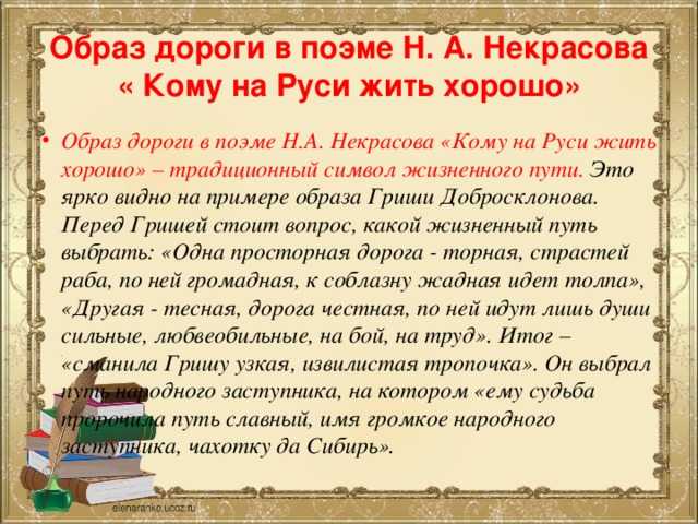 Сочинение на тему «поэма некрасова "кому на руси жить хорошо?" - энциклопедия народной жизни» | sochinenie-rus.ru