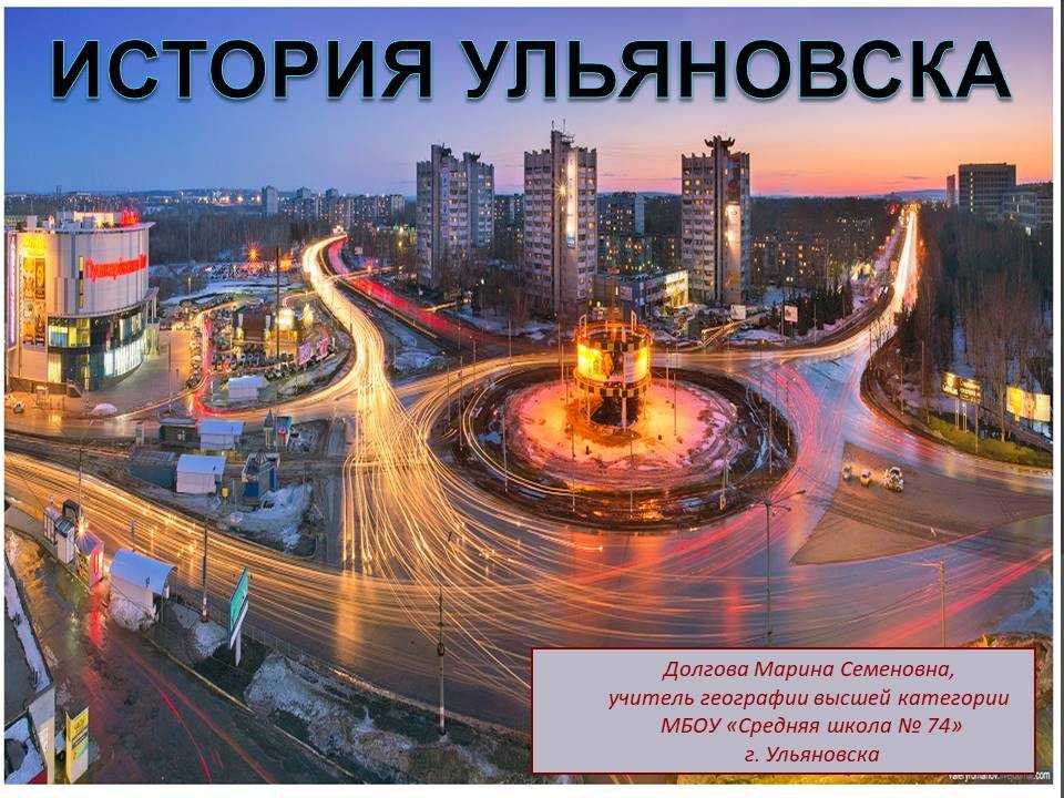 Устами младенца. детские сочинения об ульяновске