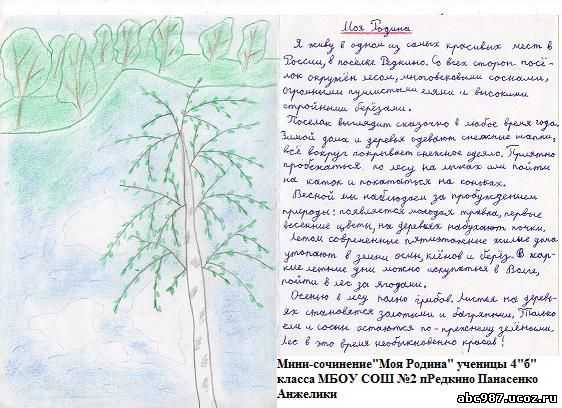 Примеры сочинений о любимом городе