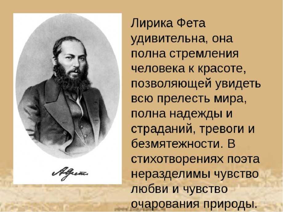 Анализ стихотворения фета зреет рожь над жаркой нивой. опять незримые усилья…