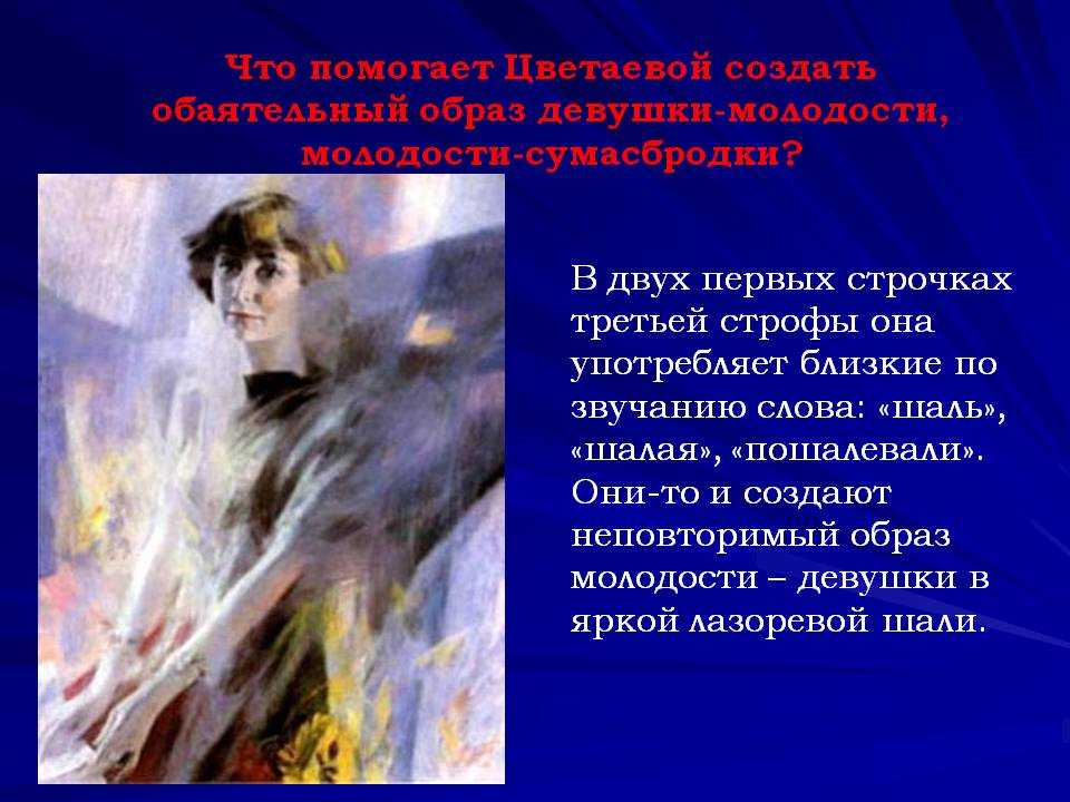 Молодость цветаев. Цветаева в молодости. Стихотворение молодость Цветаева. Марина Цветаева анализ стихотворения молодость. Анализ стихотворения Цветаевой молодость.