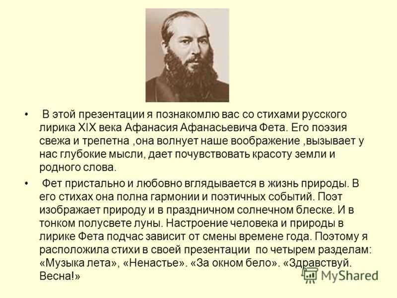 Афанасий фет — поэтам: стих
