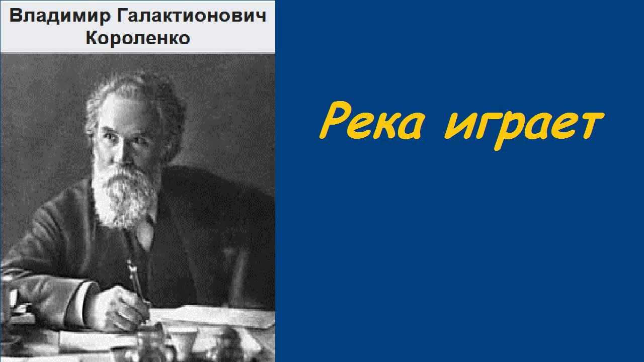 «слепой музыкант» краткое содержание: пересказ повести короленко по главам
