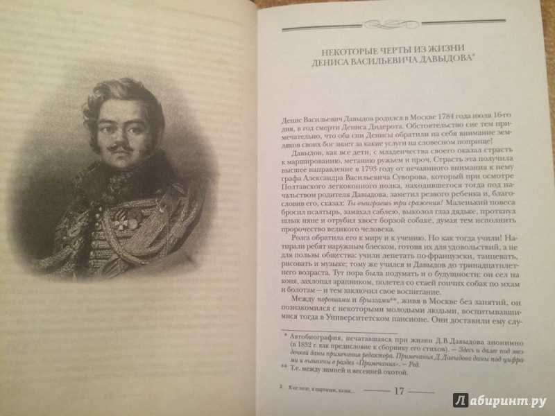 «наш воин-стихотворец»: какой след оставил денис давыдов в истории россии