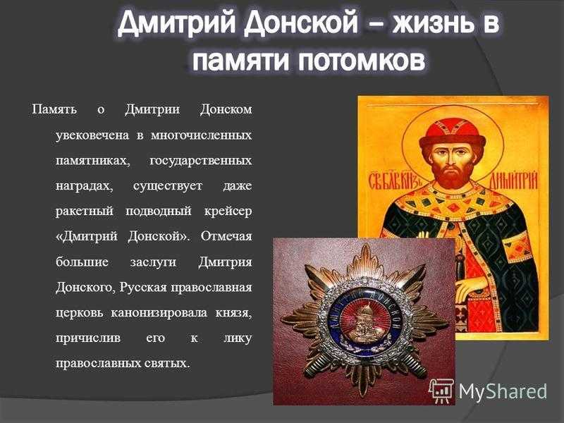 Князь дмитрий донской: биография, правление и смерть