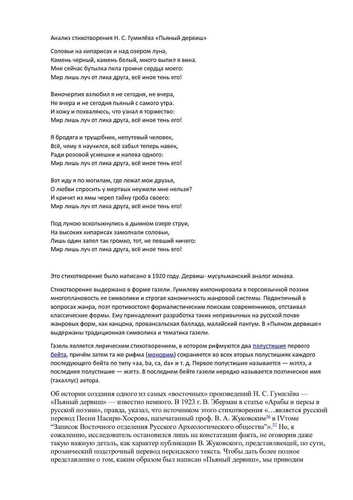 Стихи гумилева. читать онлайн.