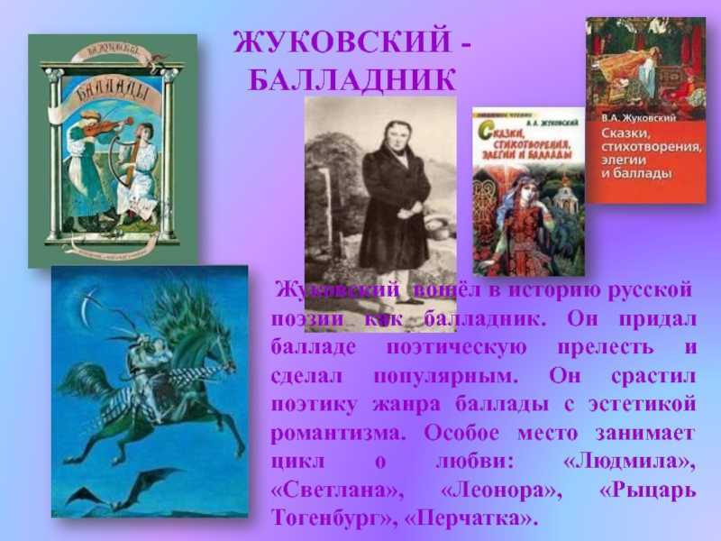 Василий жуковский — ивиковы журавли: стих