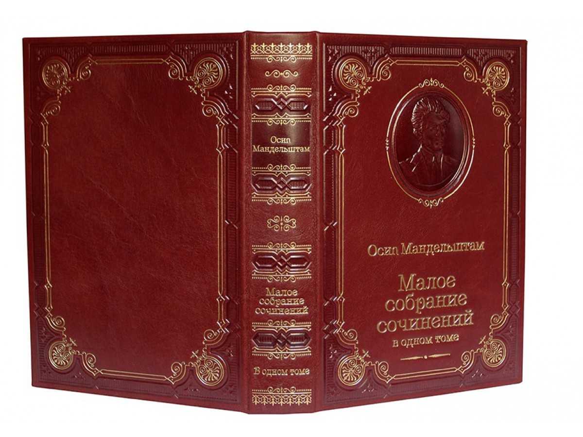 О.э. мандельштам. собрание сочинений в 2 т. т. 1