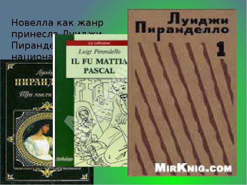 Луиджи пиранделло черепаха. луиджи пиранделло - черепаха