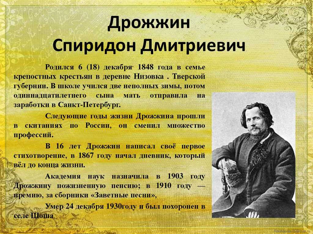 Спиридон дрожжин — биография поэта | биографии известных людей