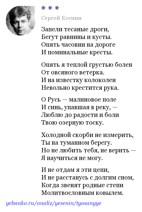 Стихотворение Есенина Запели тёсаные дроги - признание в любви Руси, воспринимаемой как единство природы, крестьянского уклада и жизней всех ушедших и живущих