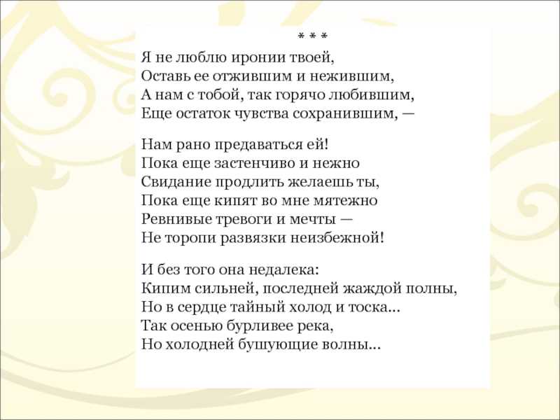 Краткий анализ я не люблю иронии твоей. анализ «я не люблю иронии твоей» некрасов