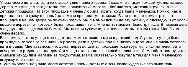 Сочинение на тему улица моего детства 7 класс — litera.site — литературный сайт