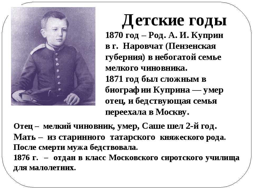 Родился в 1870 году единственным ребенком в небогатой провинциальной семье потомственных дворян После смерти отца и переезда в Москву был отдан в кадетский корпус, по завершении которого поступил в военное училище Карьеру военного начинает на
