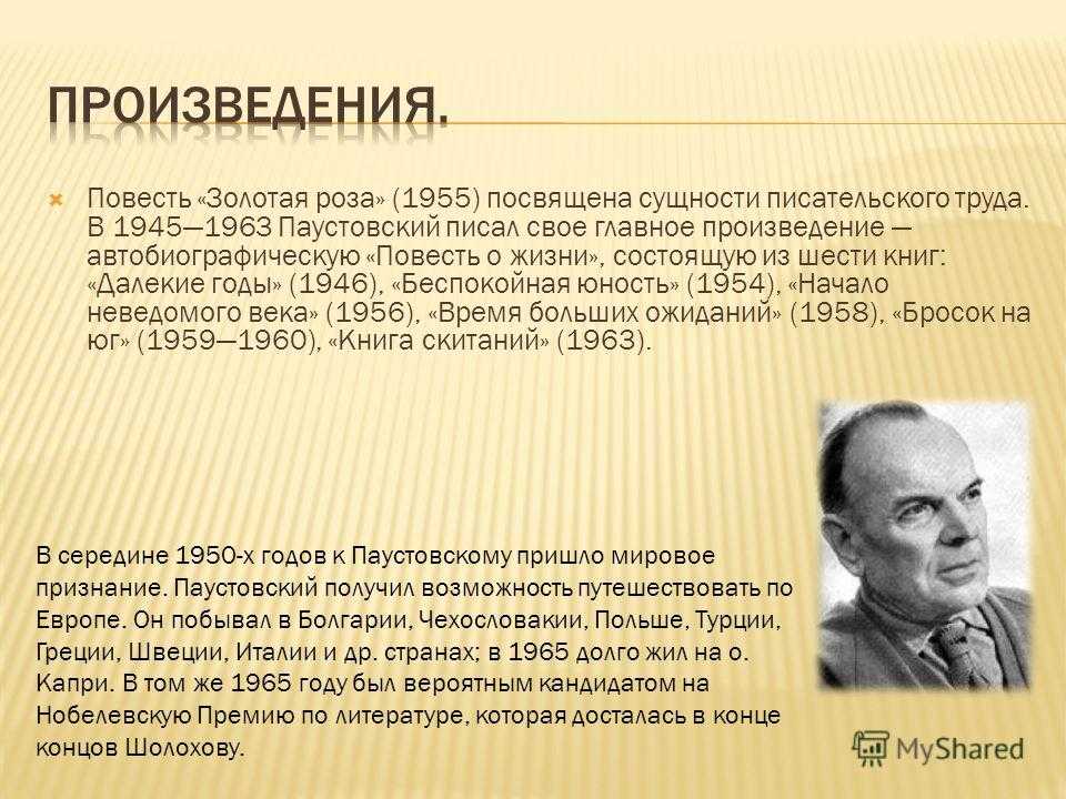 «золотая роза», краткое содержание по главам повести паустовского