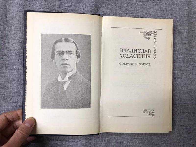 1.4.3 сборник «путём зерна». "исповедь одной души…" (о личности и о творчестве владислава ходасевича) - курсовая работа