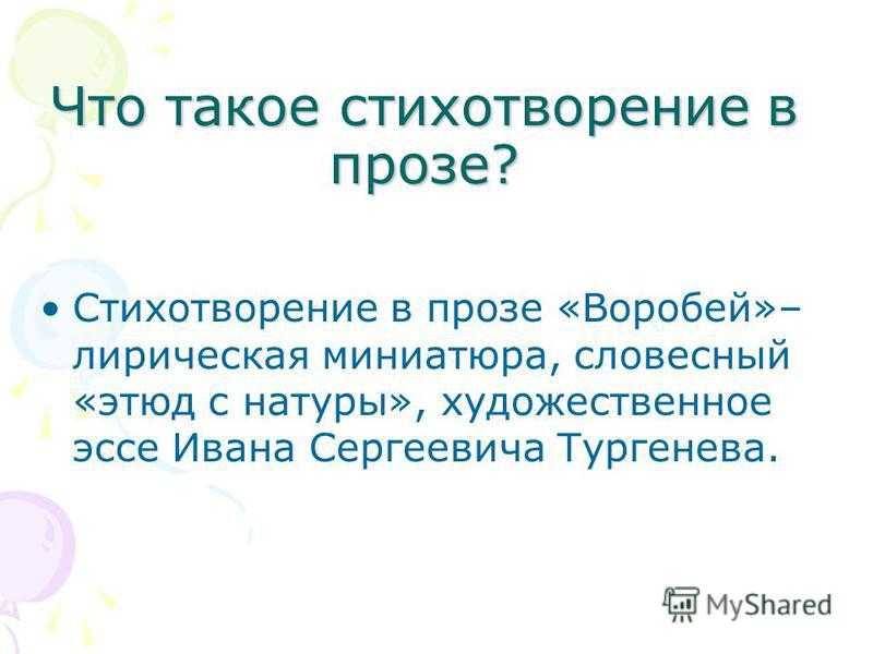 ✅ тургенев воробей проза кратко. анализ произведения тургенева «воробей - paruslife.ru