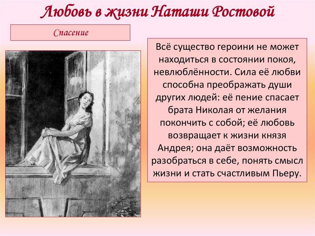Почему наташа ростова является любимой героиней толстого?