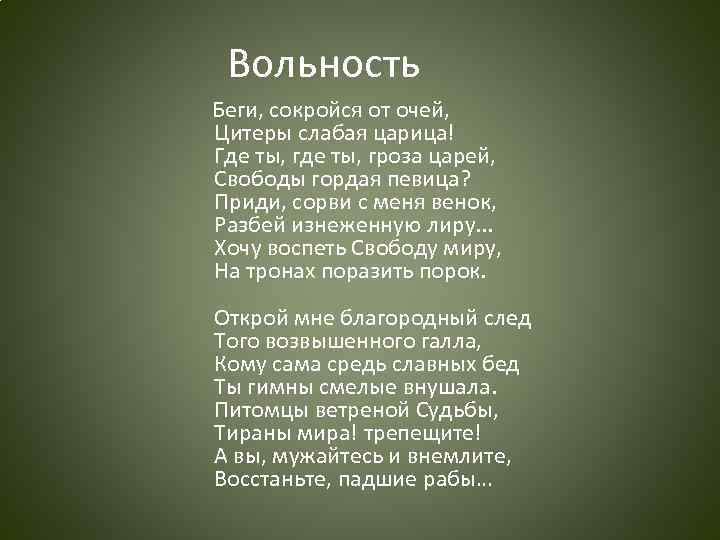 Ода «вольность» а. с. пушкина: анализ произведения - tarologiay.ru