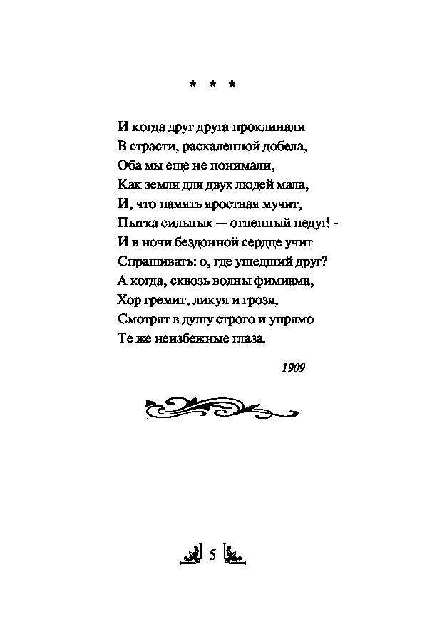 Что глаза твои вижу во сне я. анализ стихотворения «приходи на меня посмотреть» ахматовой
