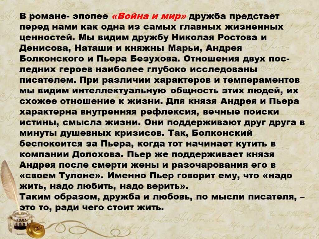 Тема любви в романе война и мир толстого