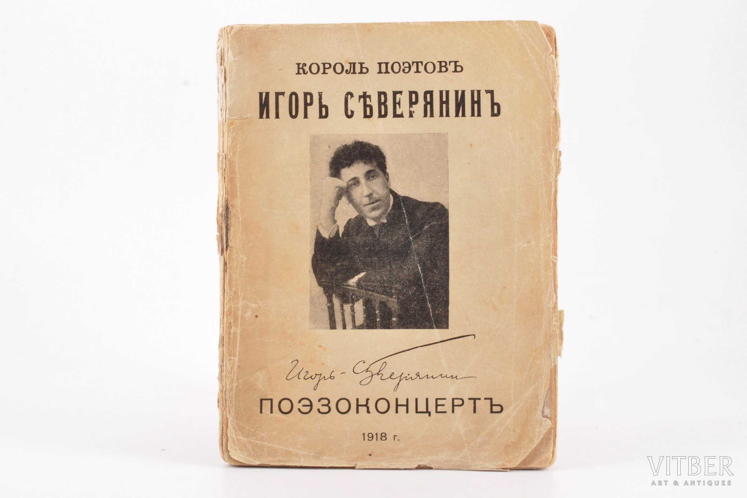 И северянин стих "эпилог (я - гений)"👼- текст и анализ - блог stihirus24