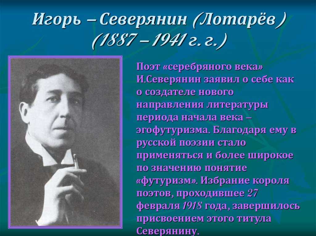Игорь северянин. сборники