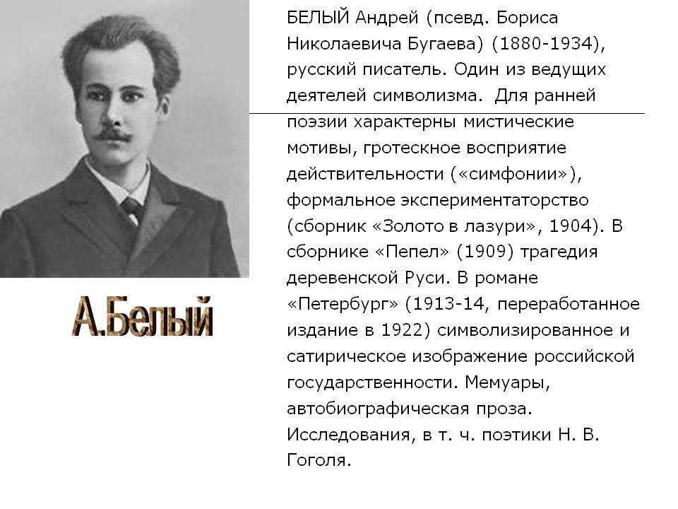 Анализ стихотворения андрея белого родине (рыдай, буревая стихия)