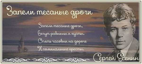 Анализ стихотворения есенина с.а. «запели тесаные дроги»