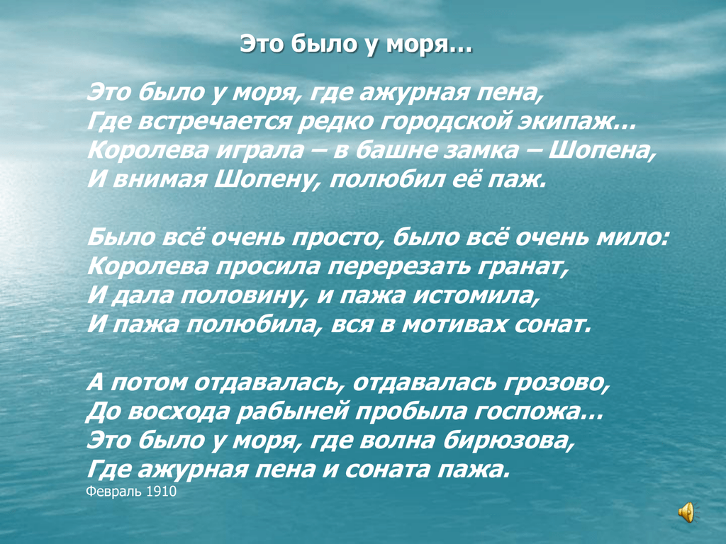 «это было у моря» игорь северянин: читать текст, анализ стихотворения