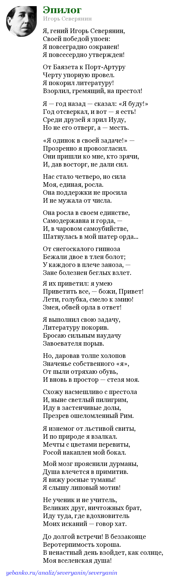 Анализ стихотворения эпилог северянин