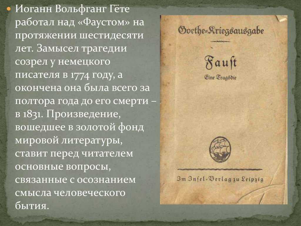 Анализ «фауст» гете