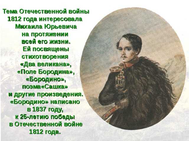 Михаил лермонтов. анализ стихотворения лермонтова «два великана»