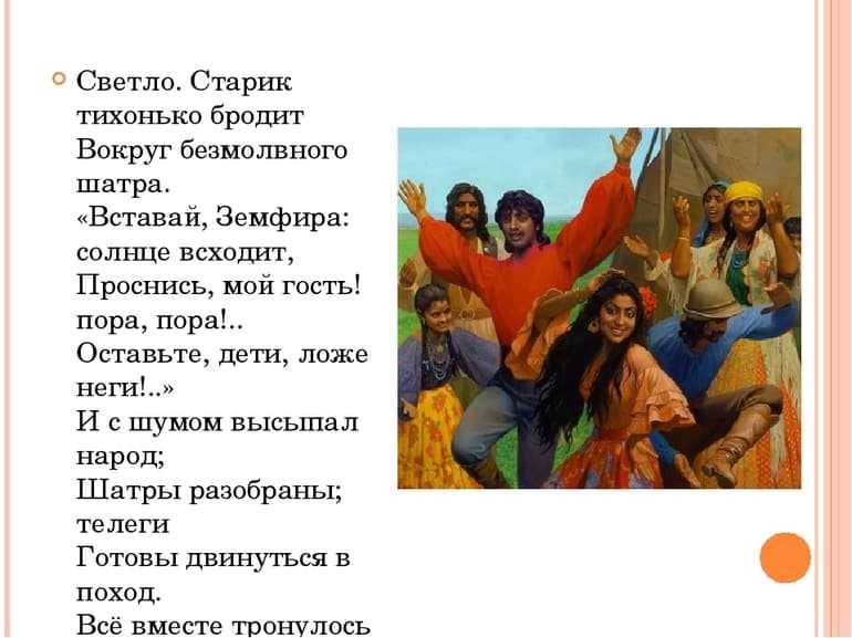 «цыганы (цыганы шумною толпой…)» александр пушкин: читать текст поэмы, анализ стихотворения