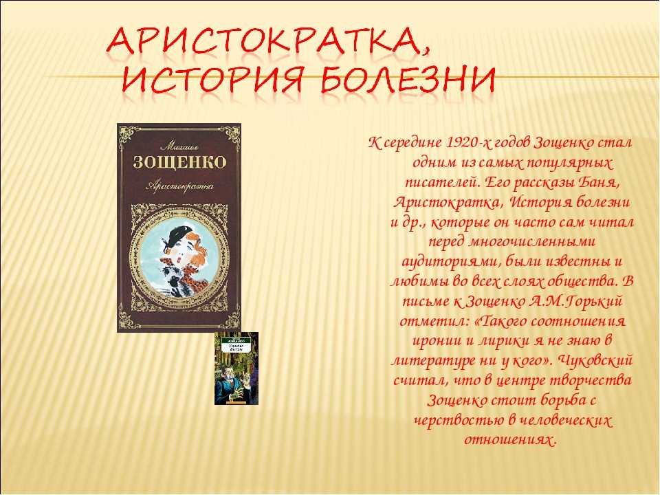 «история болезни» краткое содержание рассказа зощенко – читать пересказ онлайн