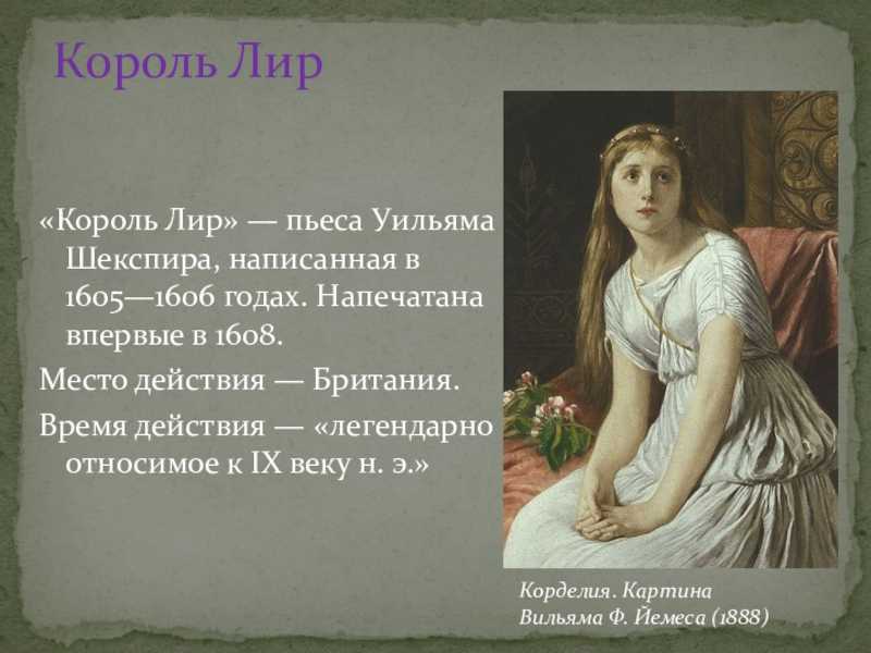 «король лир» - краткое содержание пьесы уильяма шекспира