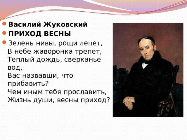 Василий жуковский