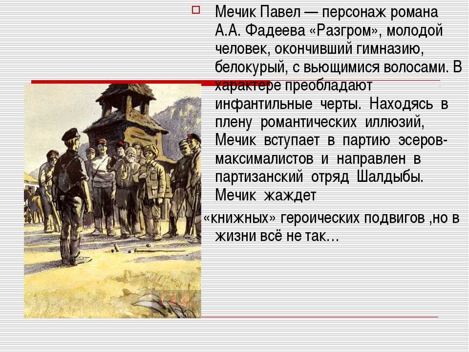 Анализ романа фадеева «разгром» :: сочинение по литературе на сочиняшка.ру